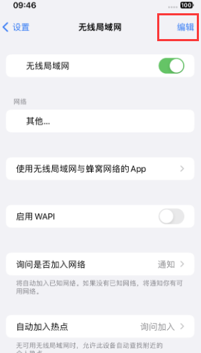 福绵苹果Wifi维修分享iPhone怎么关闭公共网络WiFi自动连接 