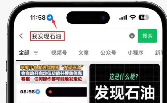 福绵苹果客服中心分享iPhone 输入“发现石油”触发定位