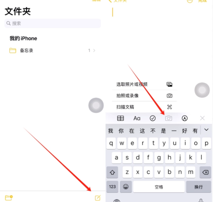 福绵苹果维修价格表分享如何使用iPhone备忘录扫描证件 