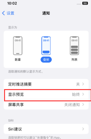 福绵苹果售后维修中心分享iPhone手机收不到通知怎么办 