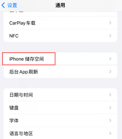 福绵iPhone系统维修分享iPhone储存空间系统数据占用过大怎么修复 