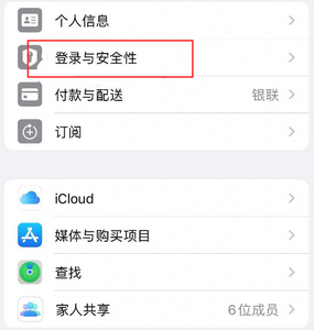 福绵苹果维修站分享手机号注册的Apple ID如何换成邮箱【图文教程】 