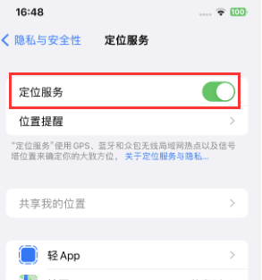 福绵苹果维修客服分享如何在iPhone上隐藏自己的位置 