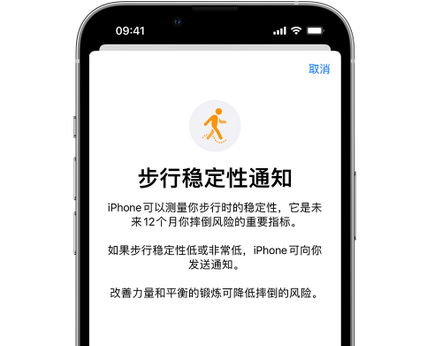 福绵iPhone手机维修如何在iPhone开启'步行稳定性通知' 