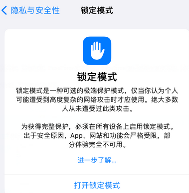 福绵苹果15服务网点分享iPhone15中的“锁定模式”有什么作用 