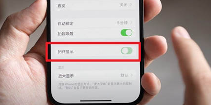 福绵苹果15换屏服务分享iPhone15屏幕常亮怎么办