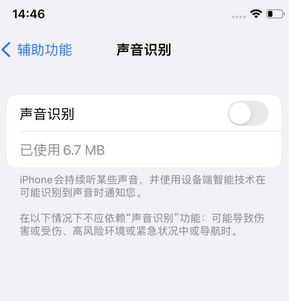 福绵苹果锁屏维修分享iPhone锁屏时声音忽大忽小调整方法