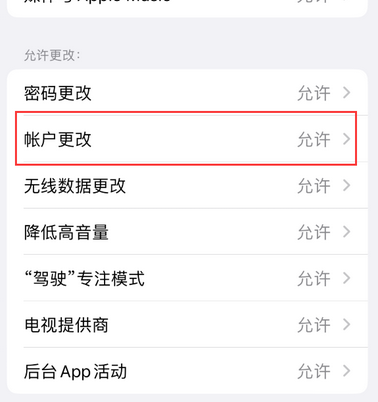 福绵appleID维修服务iPhone设置中Apple ID显示为灰色无法使用