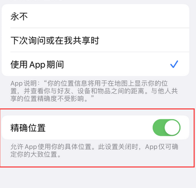 福绵苹果服务中心分享iPhone查找应用定位不准确怎么办 