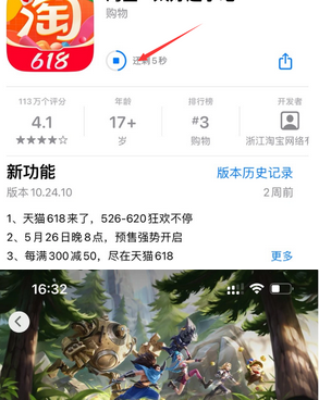 福绵苹果维修站分享如何查看App Store软件下载剩余时间 