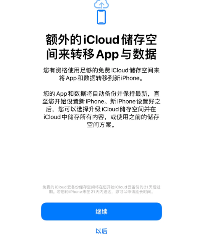 福绵苹果14维修网点分享iPhone14如何增加iCloud临时免费空间