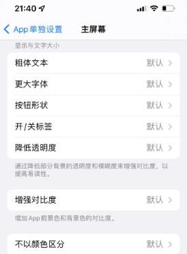 福绵苹果14服务点分享iPhone14如何单独设置App