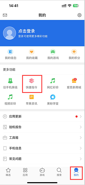 福绵苹果服务中心分享iPhone的快捷指令如何使用 