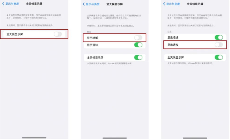 福绵苹果14Pro维修分享iPhone14Pro息屏显示时间设置方法 