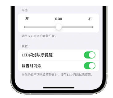 福绵苹果14维修分享iPhone14静音时如何设置LED闪烁提示 