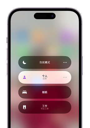福绵苹果14维修中心分享在iPhone14上定制个人专注模式 