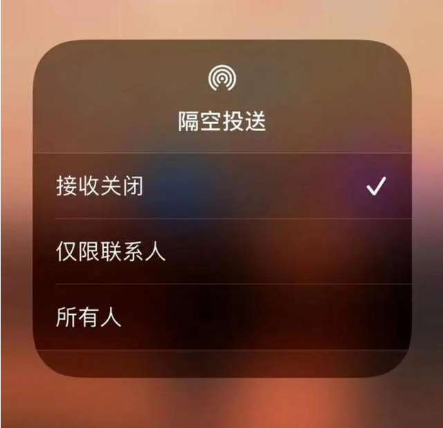 福绵苹果指定维修店分享iPhone如何避免隔空收到不雅照 