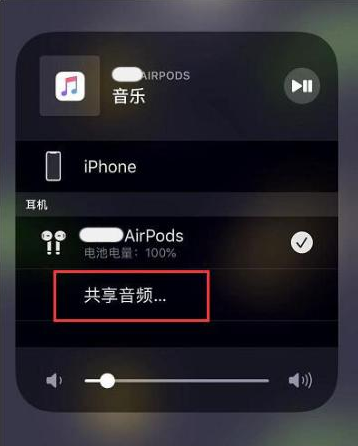 福绵苹果14音频维修点分享iPhone14音频共享设置方法 