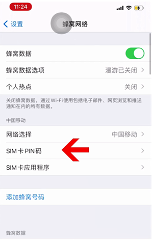 福绵苹果14维修网分享如何给iPhone14的SIM卡设置密码 