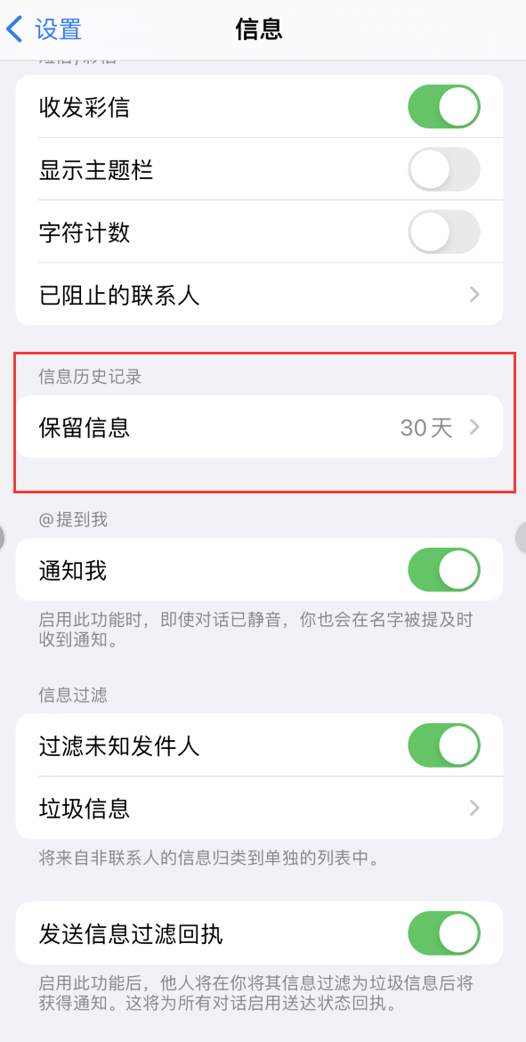 福绵Apple维修如何消除iOS16信息应用出现红色小圆点提示 