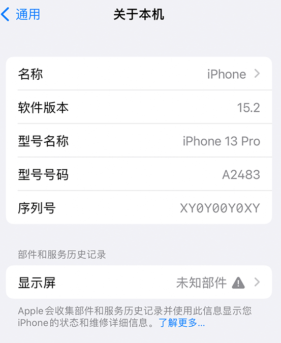 福绵苹果14维修服务分享如何查看iPhone14系列部件维修历史记录 