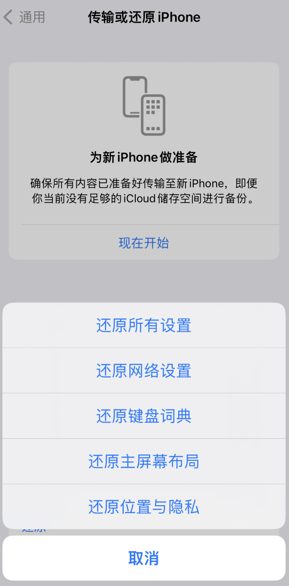 福绵苹果维修在哪的分享iPhone还原功能可以还原哪些设置或内容 