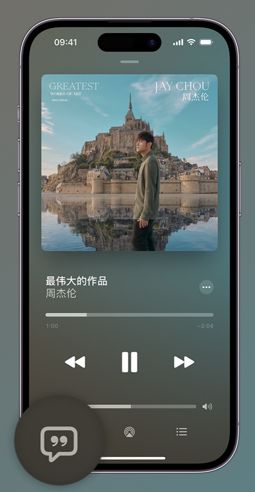 福绵iphone维修分享如何在iPhone上使用Apple Music全新唱歌功能 