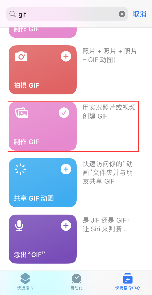 福绵苹果手机维修分享iOS16小技巧:在iPhone上制作GIF图片 