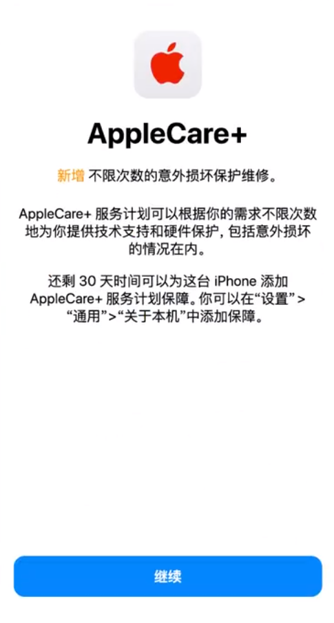 福绵苹果手机维修分享:如何在iPhone上购买AppleCare+服务计划? 