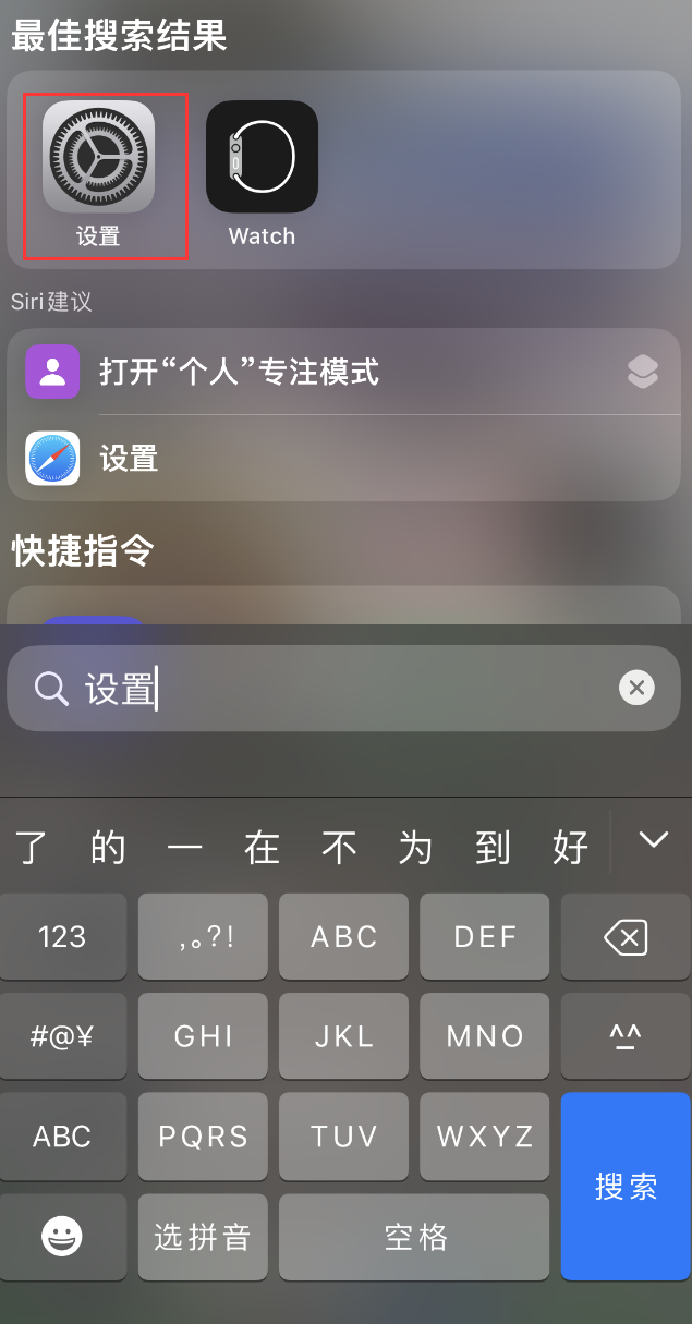 福绵苹果手机维修分享：iPhone 找不到“设置”或“App Store”怎么办？ 