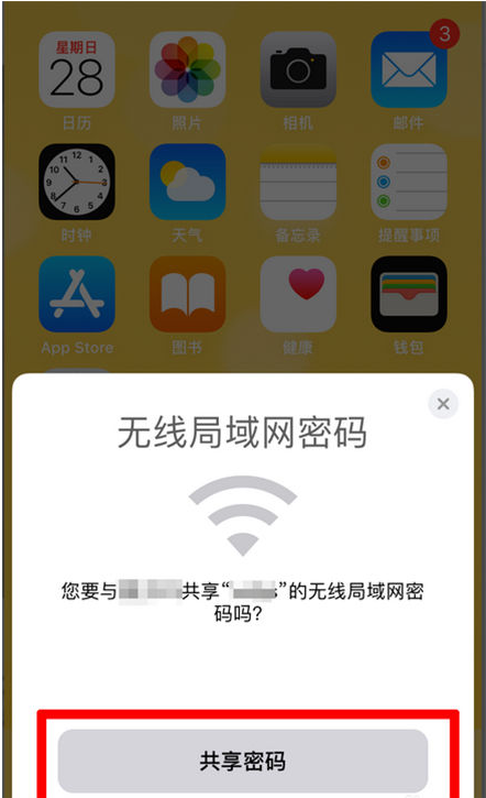 福绵苹果手机维修分享：如何在iPhone14上共享WiFi密码？ 