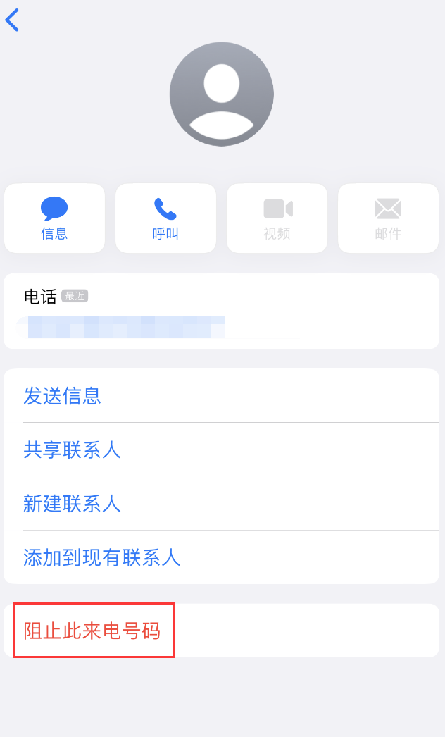 福绵苹果手机维修分享：iPhone 拒收陌生人 iMessage 信息的方法 