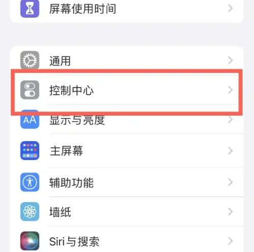 福绵苹果14维修分享iPhone14控制中心功能添加方法 
