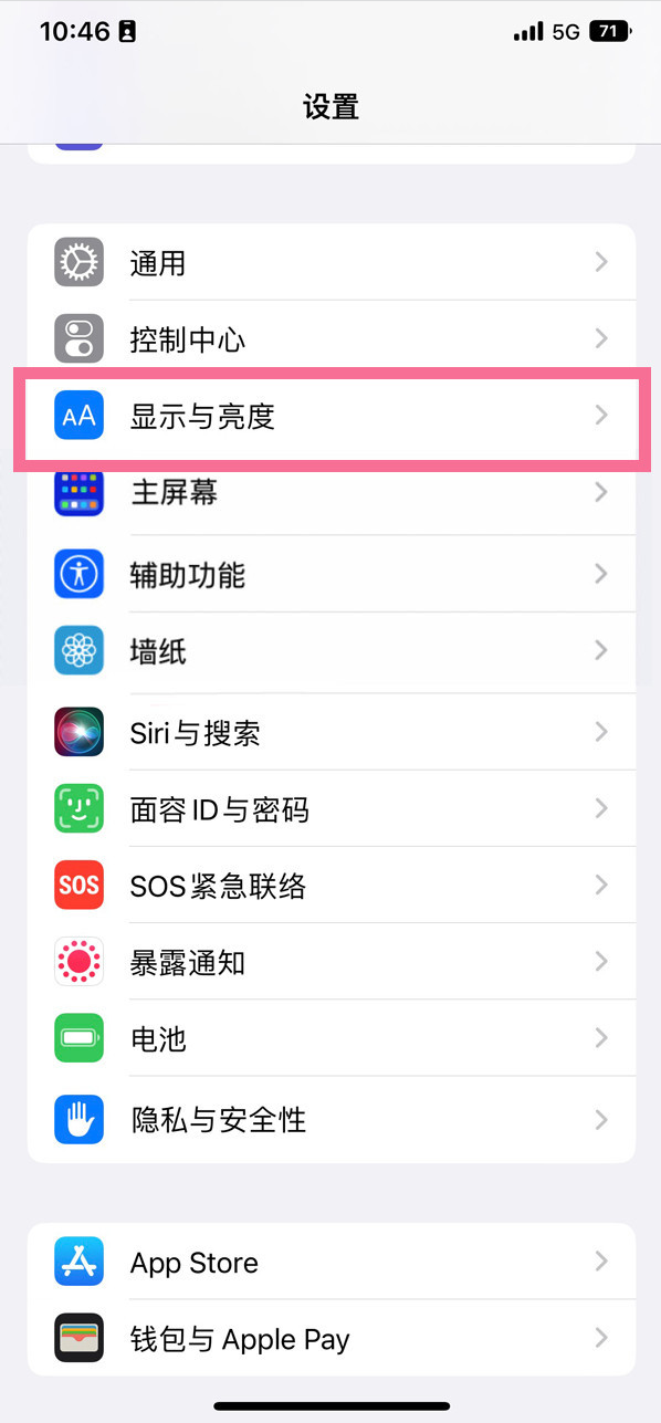 福绵苹果14维修店分享iPhone14 plus如何设置护眼模式 