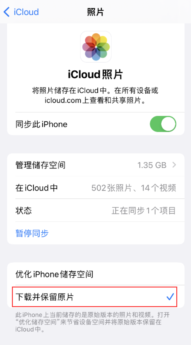 福绵苹果手机维修分享iPhone 无法加载高质量照片怎么办 