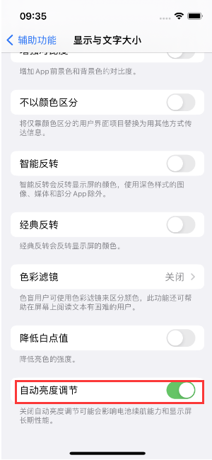 福绵苹果15维修店分享iPhone 15 Pro系列屏幕亮度 