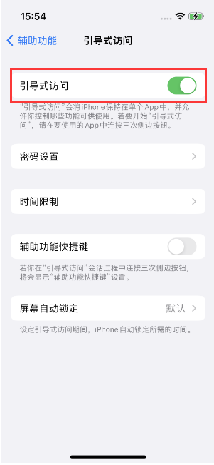 福绵苹果14维修店分享iPhone 14引导式访问按三下没反应怎么办 