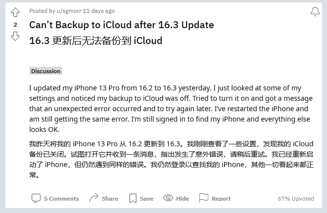 福绵苹果手机维修分享iOS 16.3 升级后多项 iCloud 服务无法同步怎么办 