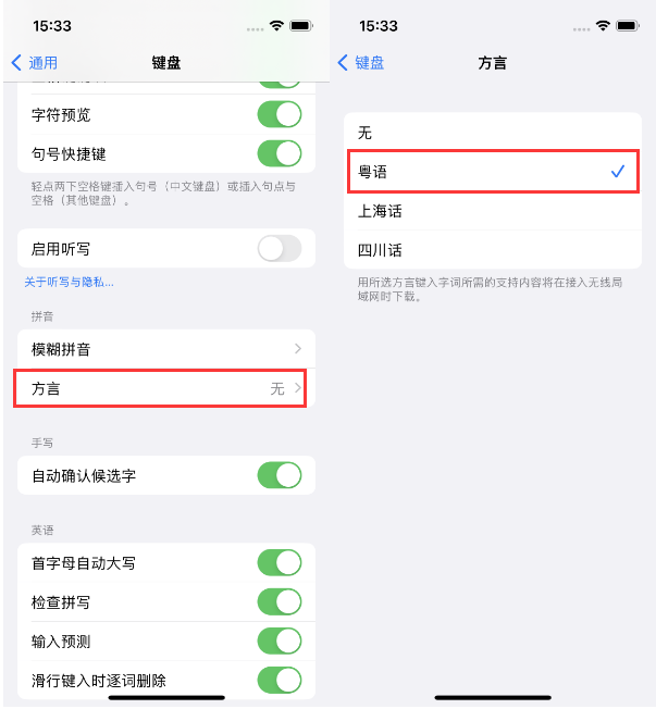 福绵苹果14服务点分享iPhone 14plus设置键盘粤语方言的方法 