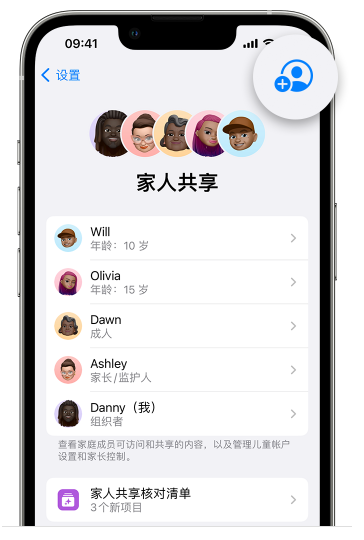 福绵苹果维修网点分享iOS 16 小技巧：通过“家人共享”为孩子创建 Apple ID 