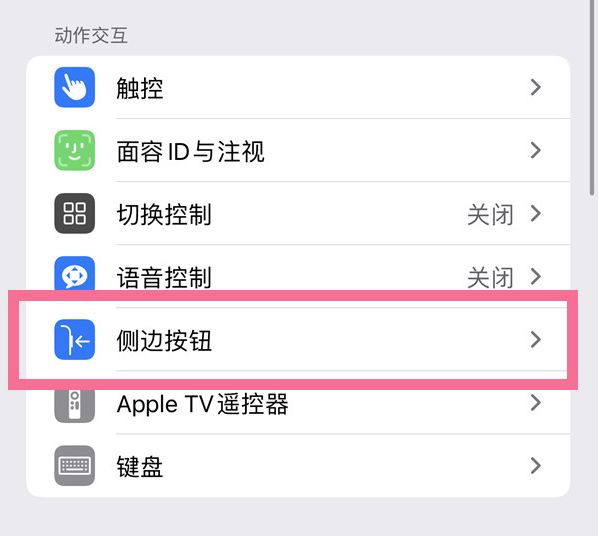 福绵苹果14维修店分享iPhone14 Plus侧键双击下载功能关闭方法 