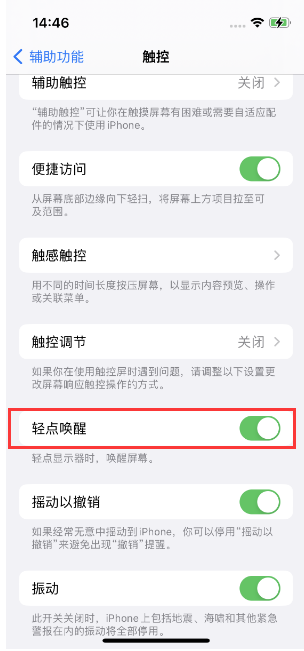 福绵苹果14维修店分享iPhone 14双击屏幕不亮怎么办 