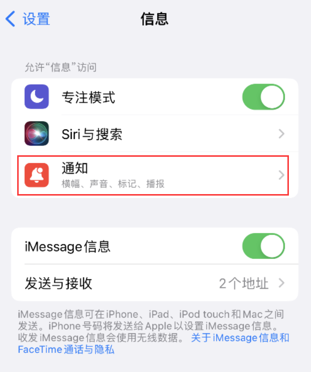 福绵苹果14维修店分享iPhone 14 机型设置短信重复提醒的方法 