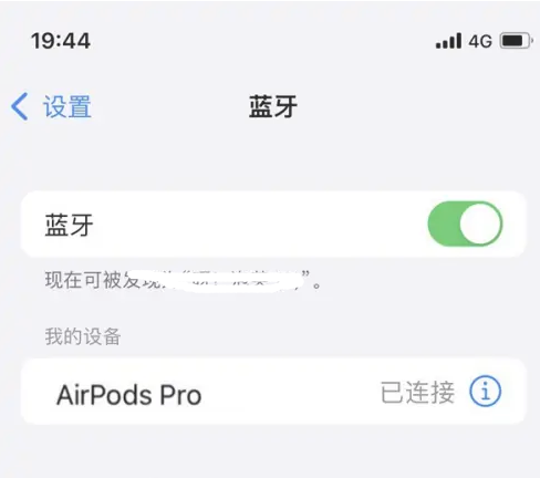 福绵苹果维修网点分享AirPods Pro连接设备方法教程 