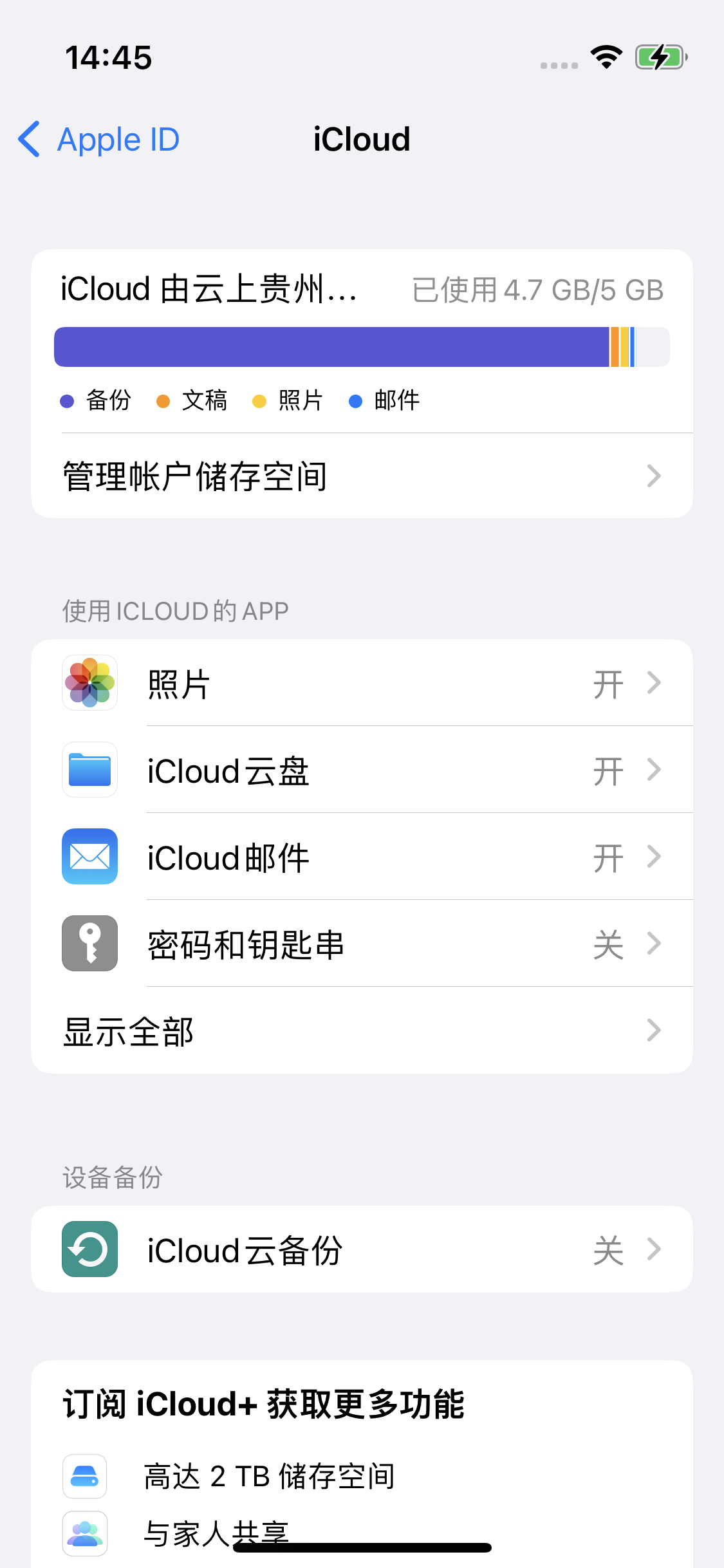 福绵苹果14维修分享iPhone 14 开启iCloud钥匙串方法 