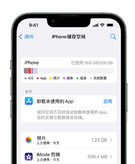 福绵苹果14维修店分享管理 iPhone 14 机型储存空间的方法 