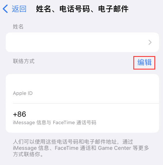 福绵苹果手机维修点分享iPhone 上更新 Apple ID的方法 