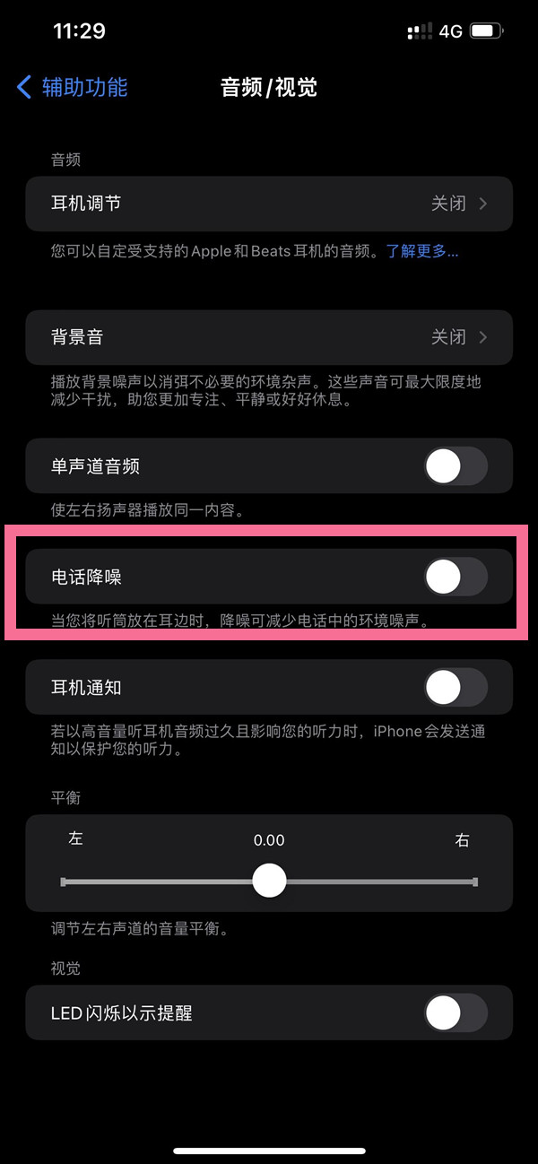 福绵苹果14维修店分享iPhone14 改善通话质量方法 