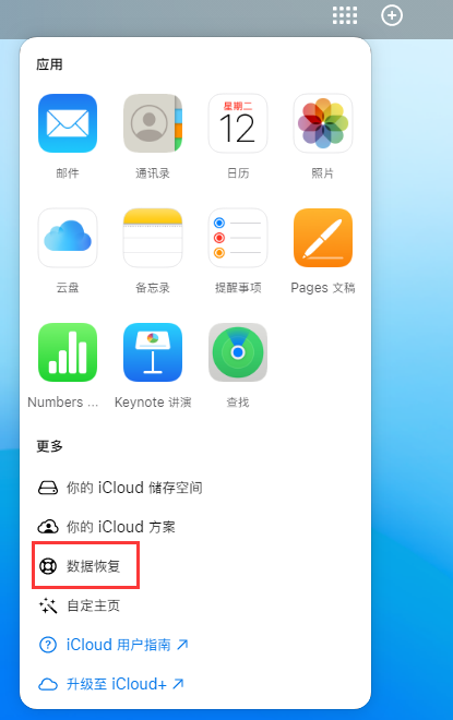 福绵苹果手机维修分享iPhone 小技巧：通过苹果 iCloud 官网恢复已删除的文件 