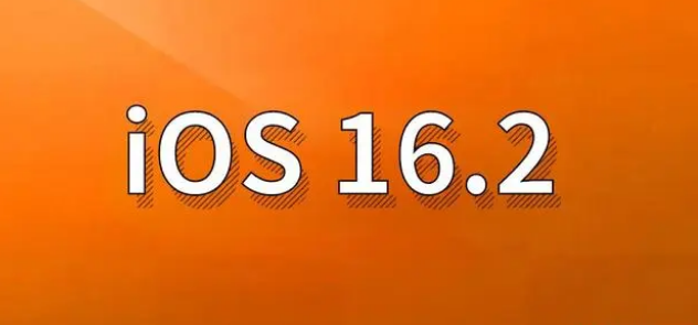 福绵苹果手机维修分享哪些机型建议升级到iOS 16.2版本 